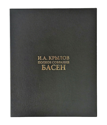 Книга Крылов И. А. Полное собрание басен
