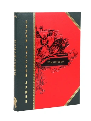 Книга Полки русской армии