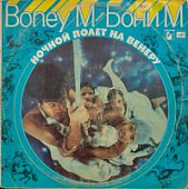Виниловая пластинка Бони М, Boney M; Ночной полет на Венеру, бy