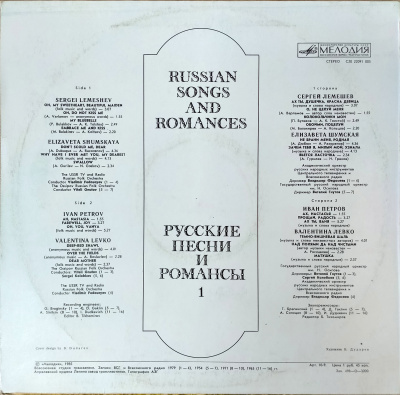 Виниловая пластинка Русские песни и романсы (1-3 части), 3 пластинки, бу
