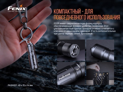 Фонарь Fenix E02R, коричневый Фонарь Fenix E02R, коричневый