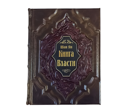 Книга власти