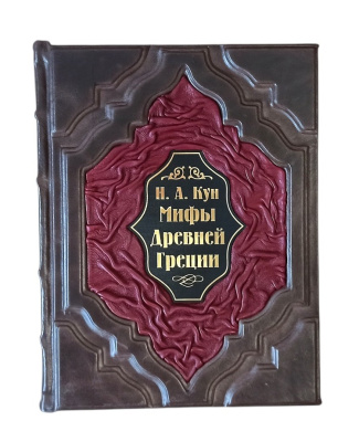 Книга Мифы Древней Греции
