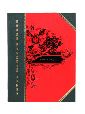Книга Полки русской армии