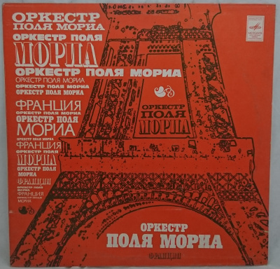 Виниловая пластинка Оркестр Поля Мориа, Франция, бу