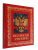 Книга Великая Россия, арт.52452