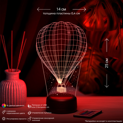 3D ночник Воздушный шар - Аэростат