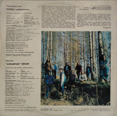 Виниловая пластинка Аквариум, Равноденствие, бу