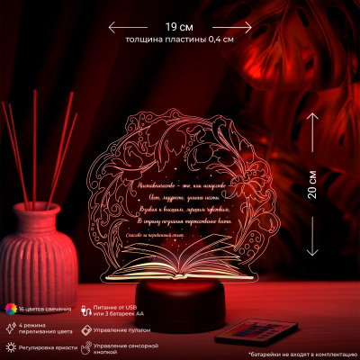 3D ночник Книга под веткой (Наставнику)