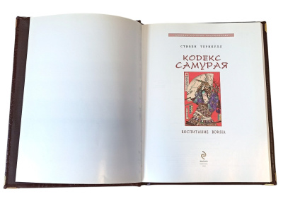 Книга Самураи 2-х томник в коробе