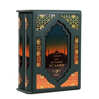 Книга История Ислама (2 книги 4 тома, в футляре)