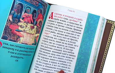 Книга Домострой. Подарочный набор с иконой Книга Домострой. Подарочный набор с иконой
