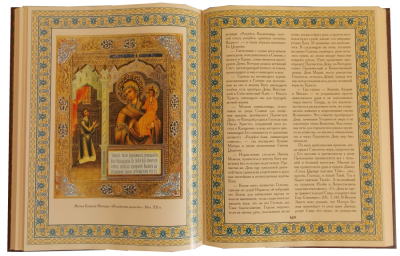 Книга Символы и святыни православия