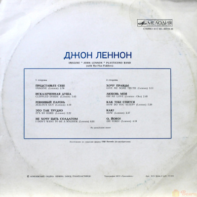 Виниловая пластинка Джон Леннон и Пластик оно Бэнд, John Lennon & Plastic Ono Band; Imagine, бу