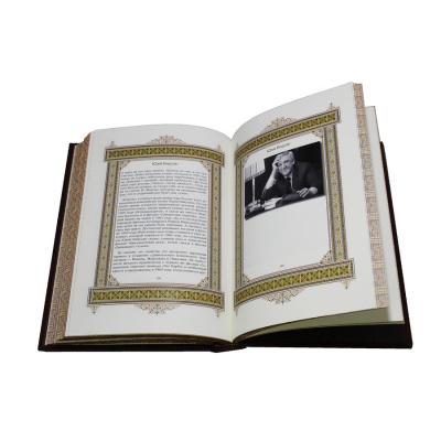 Книга Юрий. Великие имена