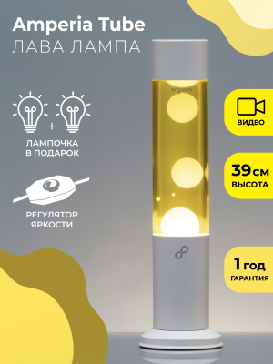 Лава лампа Amperia Tube Белая/Желтая (39 см) White Лава лампа Amperia Tube Белая/Желтая (39 см) White