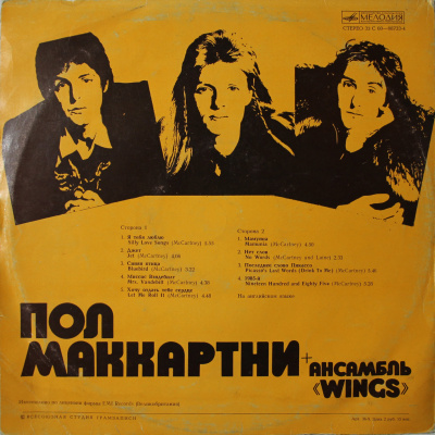 Виниловая пластинка Пол Маккартни + ансамбль Wings, бу