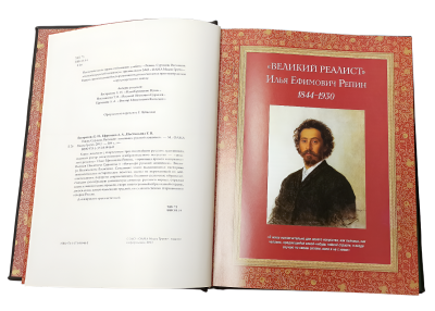 Книга Репин, Суриков, Васнецов. Летописцы русской жизни