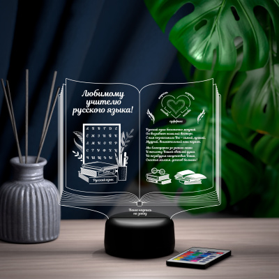 3D ночник Книга Учителю русского языка