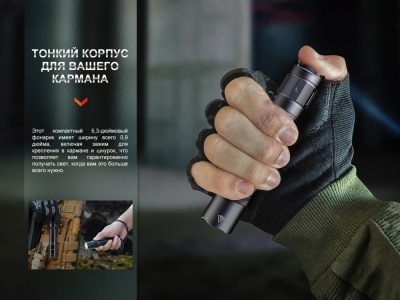 фонарь Fenix EDC/Tactical, 1700 Lumen