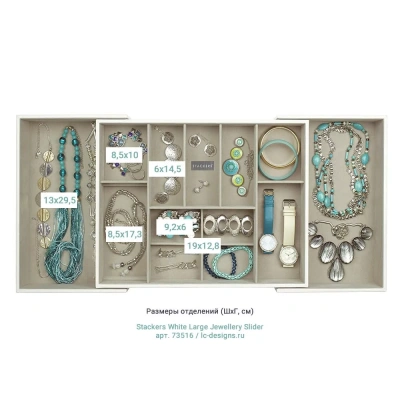 Лоток LC Designs  для хранения украшений арт.73516, белый Лоток LC Designs  для хранения украшений арт.73516, белый