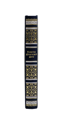 Книга Таинство новогодней ночи