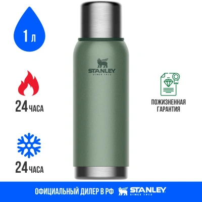 Термос Stanley Adventure (1 литр), зеленый