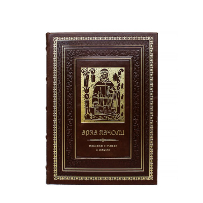 Книга Трактат о счетах и записях