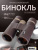 Бинокль Levenhuk New Vegas ED 10x42 Бинокль Levenhuk New Vegas ED 10x42