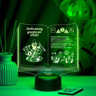 3D ночник Книга учителю ОБЖ