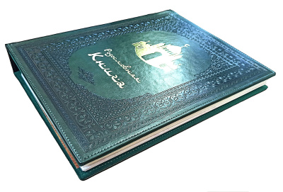 Родословная книга «Художественная», зеленая с мечетью