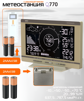 Цифровая метеостанция Q770, RST88770 Цифровая метеостанция Q770, RST88770