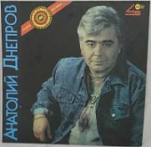 Виниловая пластинка Анатолий Днепров, Рябина, бу