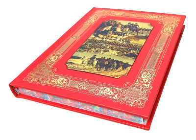 Книга 1812 год Отечественная война. Кутузов. Бородино