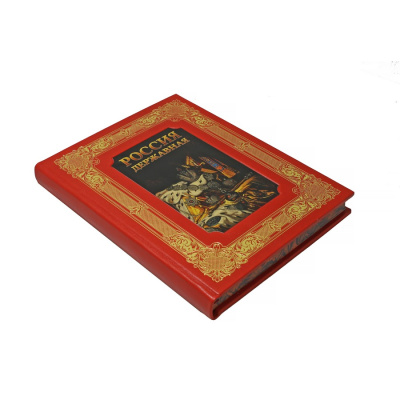 Книга Россия державная