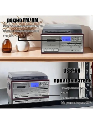 Виниловый проигрыватель FM-радио, CD / MP3, магнитофон, USB / micro-SD, Bt, SW-808