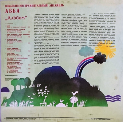 Виниловая пластинка АББА, ABBA; Альбом, бу