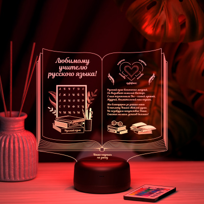 3D ночник Книга Учителю русского языка