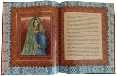 Книга Книга Тысяча и одна ночь