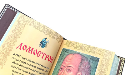 Книга Домострой. Подарочный набор с иконой Книга Домострой. Подарочный набор с иконой