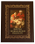 Книга Золотая энциклопедия мудрости, арт.485002