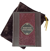 Книга Великие русские путешественники, арт.519922