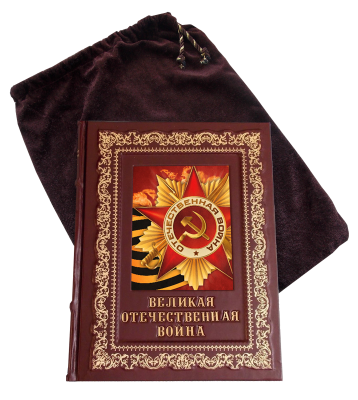 Книга Великая Отечественная война, арт.934967