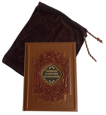 Книга Символы и святыни православия