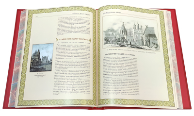Книга 1812 год Отечественная война. Кутузов. Бородино