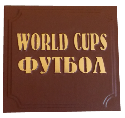 Все чемпионаты мира по футболу с 1930 по 2010гг. в девяти томах.