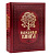 Родословная книга «Художественная» бордо с древом, кожзам