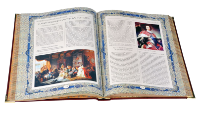 Книга Неофициальная история России, арт.589213