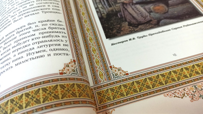 Книга Сергей. Великие имена