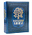 Родословная книга «Художественная» синяя с древом, кожзам